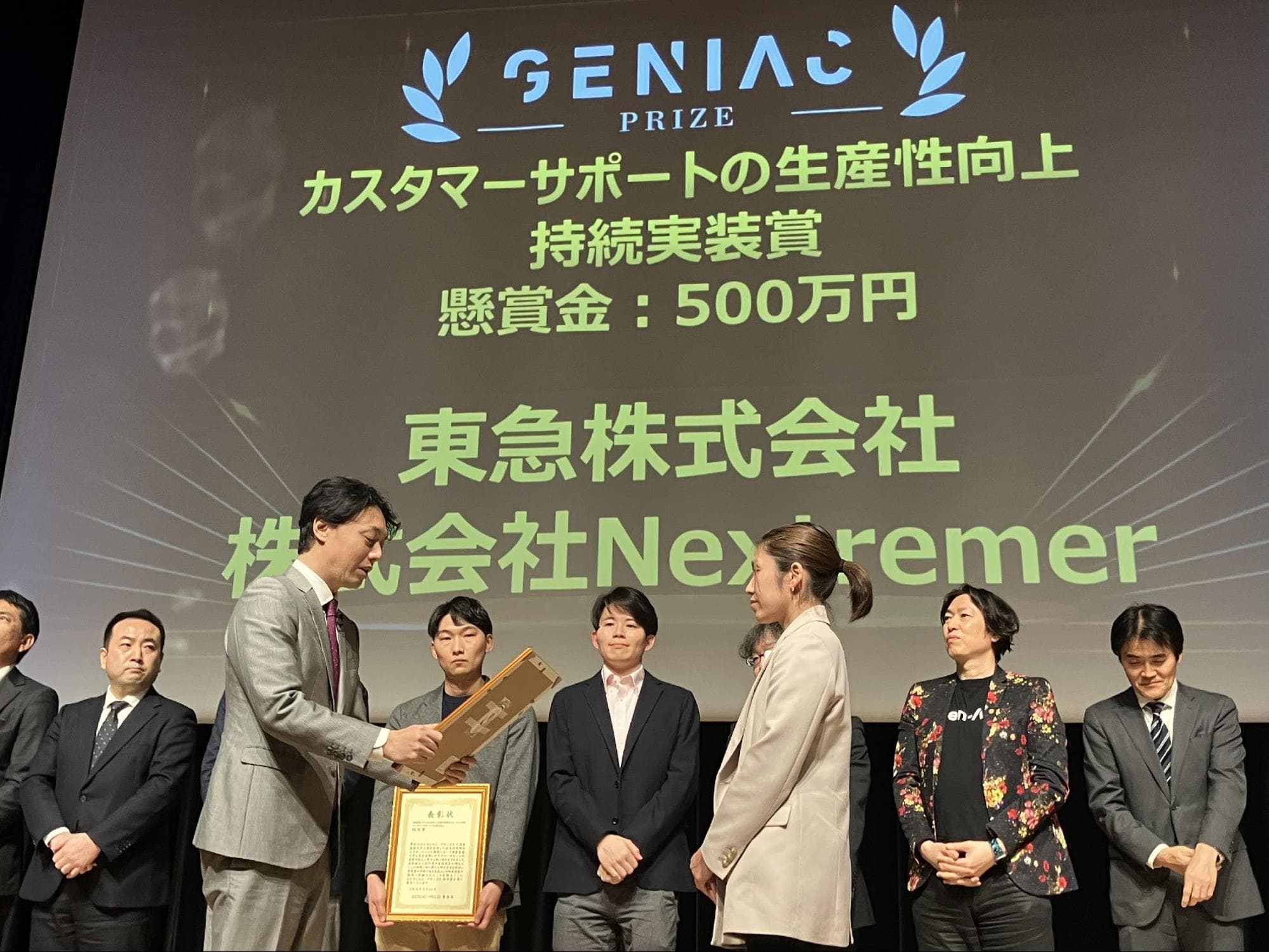 GENIAC-PRIZE award ceremony